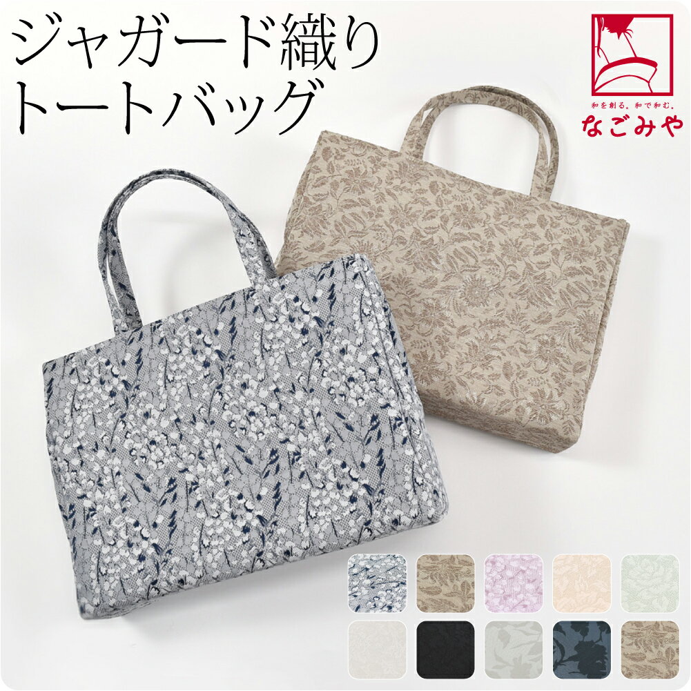 有職/Yu-soku 風呂敷 トートバッグ房付 No.36型 【 日本製 手さげ 手提げ 鞄 カバン 刺繍入り 和装 和服 おしゃれ かわいい レディース 送料無料 】