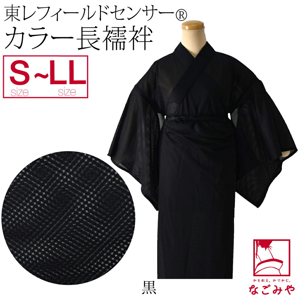 楽天市場】洗える 長襦袢 衣紋抜き(カラーブラック)の通販 楽天市場】洗える 長襦袢 衣紋抜き(カラーブラック)の通販