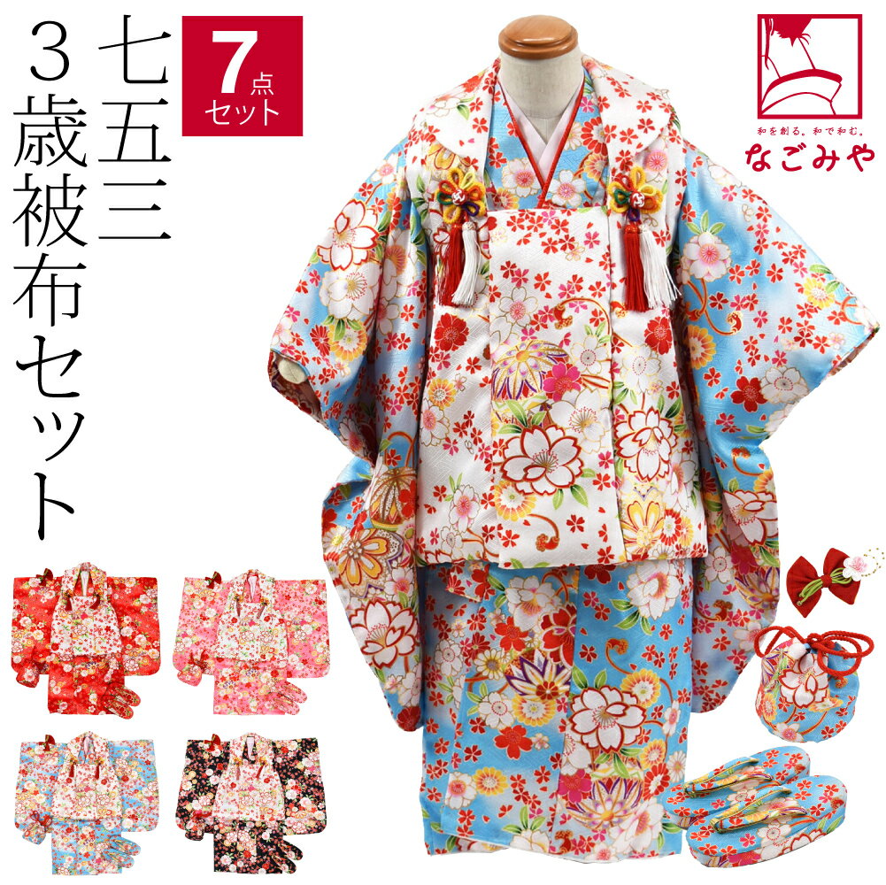 楽天市場】3歳 七五三 着物 在庫処分の通販 楽天市場】3歳 七五三 着物 在庫処分の通販