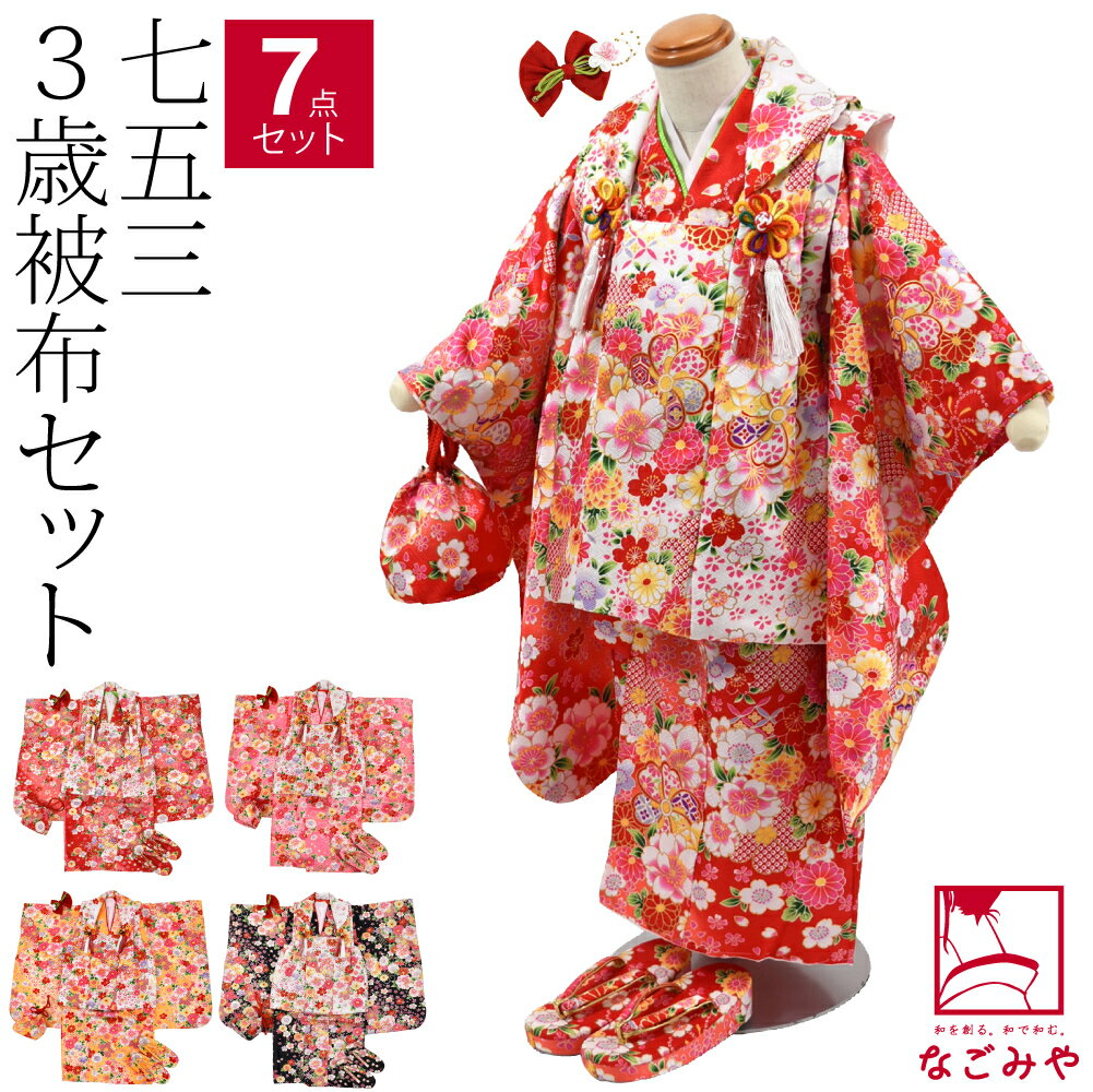 楽天市場】3歳 七五三 着物 在庫処分の通販 楽天市場】3歳 七五三 着物 在庫処分の通販