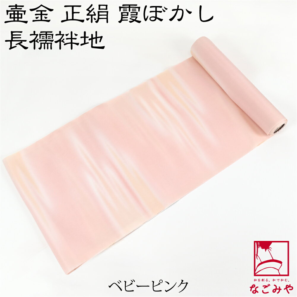 楽天市場】長襦袢 正絹 反物 広幅の通販 楽天市場】長襦袢 正絹 反物 広幅の通販