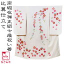 \夏の市セール×マラソン/ 七五三 着物 7歳 袷用 日本製 逸品 正絹 大四つ身 手描き友禅 桜しだれ (七歳_白) 祝い着 大四ツ身 十三参り 高級 着物 ...