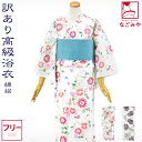 \いまだけP20倍/ 【ランキング1位受賞】 浴衣 レディース 単品 夏用 日本製 訳あり 高級 プレタ ゆかた 綿絽 (F_全2種) レトロ 古典柄 注染染めブランド 美しいキモノ掲載常連 おしゃれ 大人 レディース 女性★在庫限り お買い物マラソン★