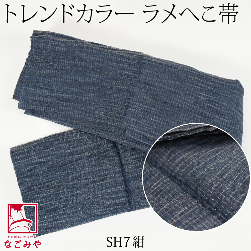 楽天市場】兵児帯 大人（カラーネイビー）（和服｜レディース