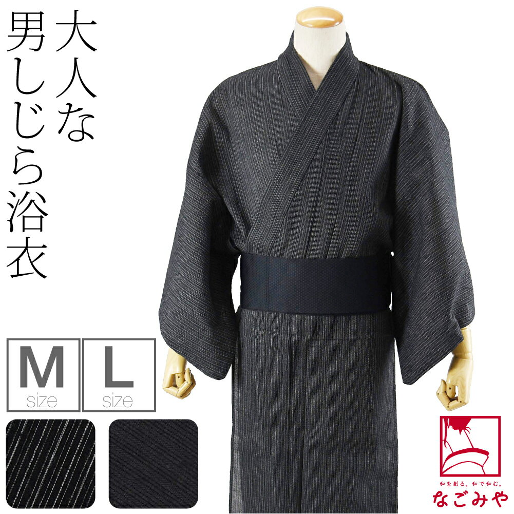 ＼まとめ買いがお得／ 浴衣 メンズ 単品 夏用 男物 綿麻 しじら織り 浴衣 (M-L_全2種) レトロ モダン ..