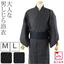 \夏の市バーゲン×マラソン/ 【ランキング1位受賞】 浴衣 メンズ 単品 夏用 男物 綿麻 しじら織り 浴衣 (M-L_全2種) レトロ モダン シック かっこ...