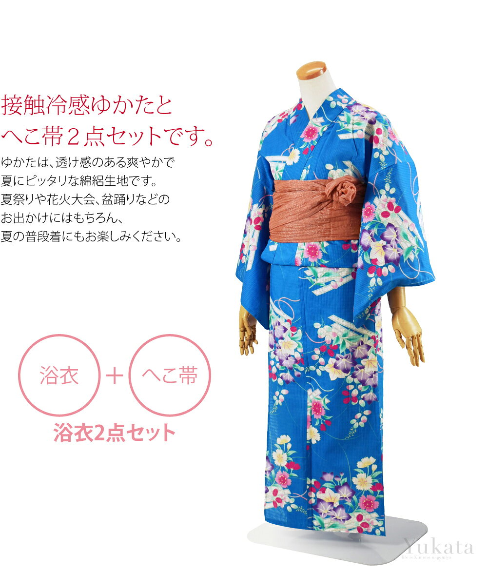 ＼限定クーポン400円OFF／ 浴衣 セット レディース 夏用 接触冷感 浴衣 兵児帯 2点...