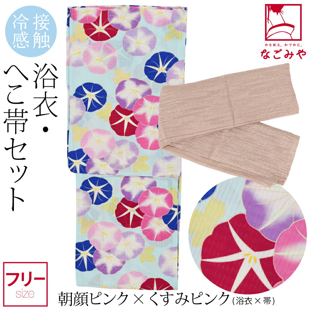 SALE❗️天然冷感素材【浴衣2点セット】新品 ❗️ THE夏色! 浴衣SALE最大77％OFF 9/25迄)【Prices down2】コスパ最強！安く