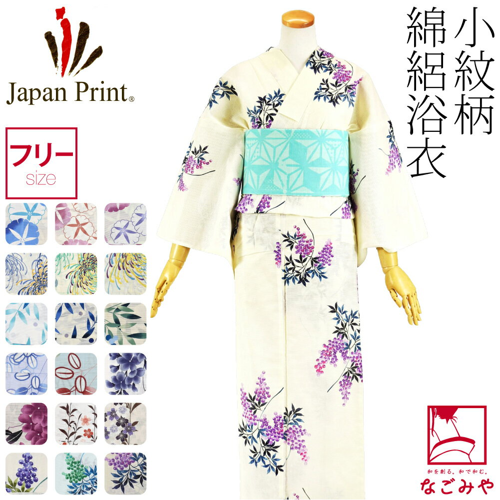 楽天着物なごみや＼福袋セール／ 浴衣 レディース 単品 夏用 女物 浴衣 綿絽 （F_全18種） レトロ モダン かわいい 高見え 夏祭り 夕涼み 花火 おしゃれ 大人 レディース 女性 宅配便 10024028★期間限定ポイント失効間近★