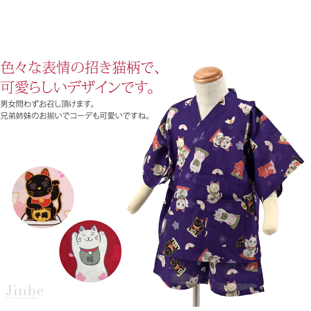 ＼限定クーポン400円OFF／ 甚平 子供 夏用 まねき猫柄 こども 甚平 夏祭り 夕涼み ...