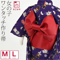 ＼マラソン最終日／ ワンタッチ 帯 夏用 女の子 浴衣 作り帯 (M-L_赤) 結び帯 軽装帯 付け帯 浴衣 帯 だけ 夏祭り 夕涼み 花火大会 おしゃれ 子供 女の子 女児 宅配便 10024038★期間限定ポイント失効間近★