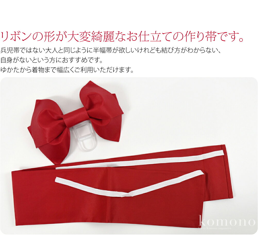 ＼割引セール×マラソン終了間近／ ワンタッチ 帯 夏用 女の子 浴衣 作り帯 結び帯 ...