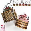 \在庫処分市バーゲン終了間近/ 【ランキング1位受賞】 浴衣 かごバッグ 夏用 浴衣 かご巾着 竹 (全6種) 籠 カゴ 巾着バッグ おしゃれ 大人 レディース...