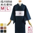 \在庫処分市セール終了間近/ 【ランキング1位受賞】 洗える 木綿 着物 単品 単衣用 日本製 遠州綿紬 着物 浴衣 居敷当付 (M-L_全6種) 仕立て上がり...