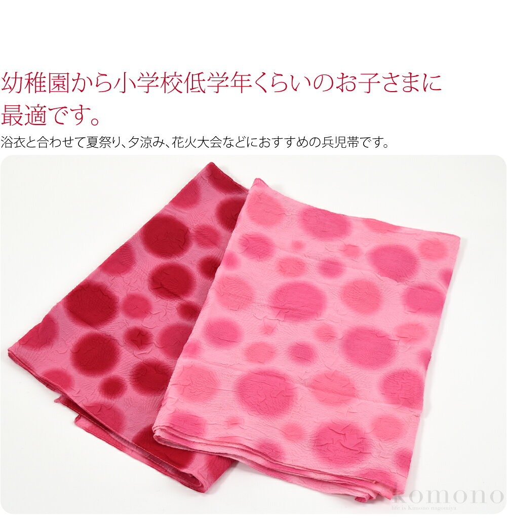 ＼いまだけP20倍／ ★4.7【ランキング1位受賞】 兵児帯 子供 夏用 女の子 水玉柄 兵...