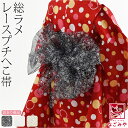 \P20倍★終了間近/ ★4.7【ランキング1位受賞】 プチ 兵児帯 子供 大人 夏用 訳あり 総ラメ 兵児帯 (280cm_全3色) 飾り帯 へこ帯 へこおび...