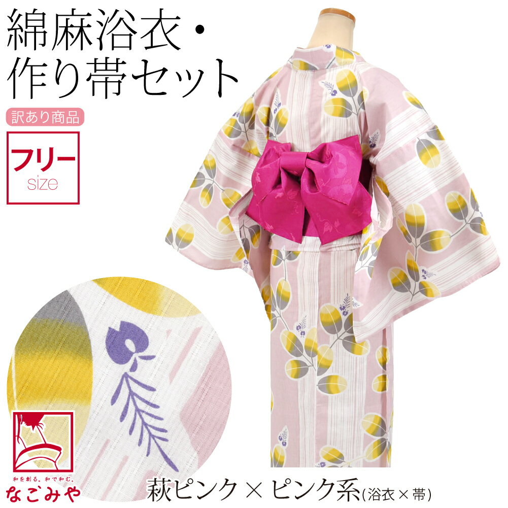 楽天市場】訳あり(浴衣セット|和服):レディースファッション 楽天市場】訳あり(浴衣セット|和服):レディースファッション