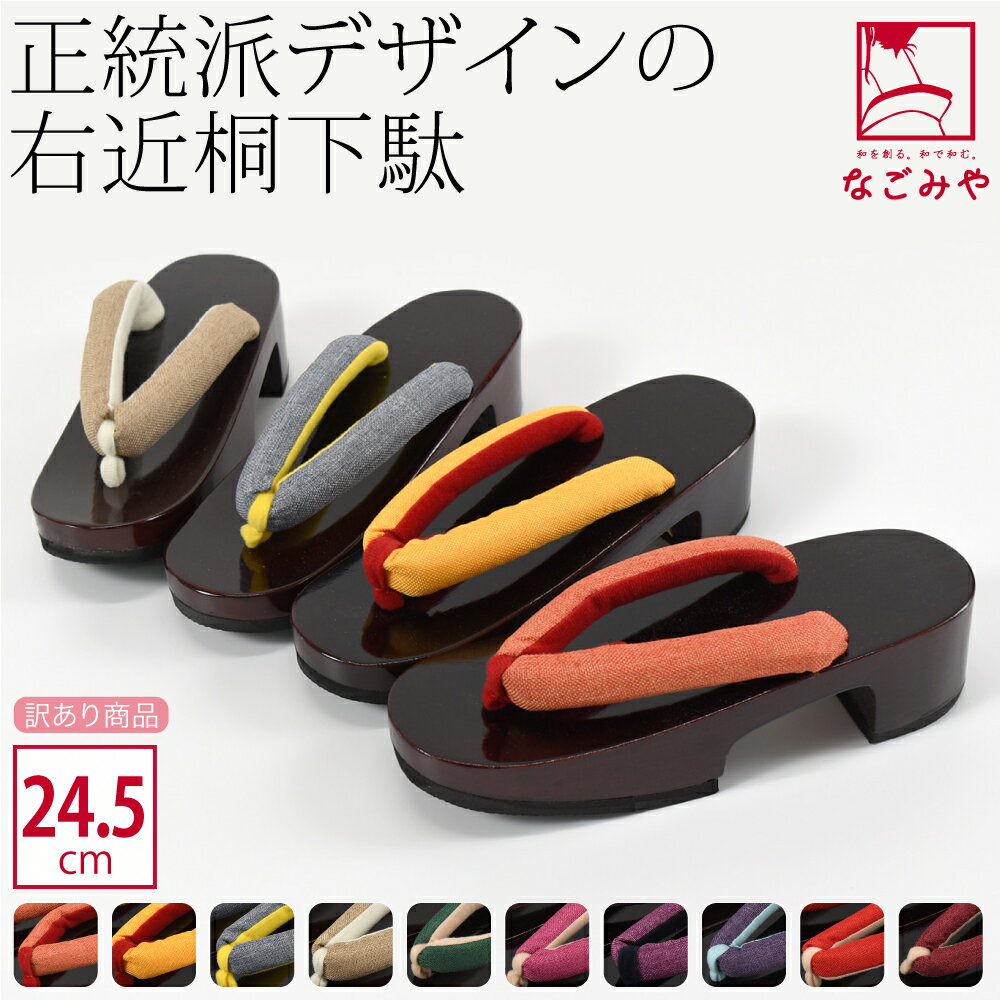 \BlackFriday最終日/ 【ランキング1位受賞】 浴衣 下駄 レディース 通年用 訳あり 女物 塗り 下駄 色塗りツヤ 右近 夏着物 浴衣 小紋紬用 お...