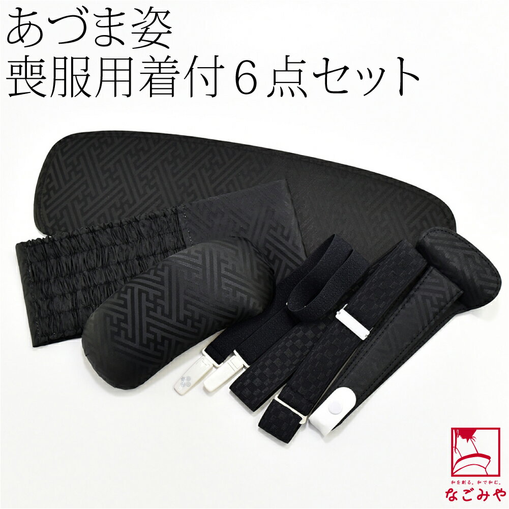 楽天市場】喪服 セット(和装小物|和服):レディース 楽天市場】喪服 セット(和装小物|和服):レディース
