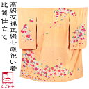 \夏の市セール×マラソン/ 七五三 着物 7歳 袷用 日本製 逸品 正絹 大四つ身 手描き友禅 桜 (七歳_淡橙) 祝い着 大四ツ身 十三参り 高級 着物 比翼...