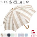 \P5倍★お買い物マラソン/ 着物 日傘 専用 通年用 近江麻 長傘 (45cm_全8種) 暑さ 熱中症 日焼け 紫外線 対策 洋装 和装 おしゃれ 大人 女性 男性(4)