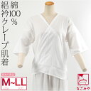\在庫処分市バーゲン終了間近/ 肌襦袢 夏用 日本製 訳あり クレープ 肌着 絽 細衿 筒袖 (M-LL_白) 和装 下着 肌着 夏着物 浴衣 インナー 礼装 ...