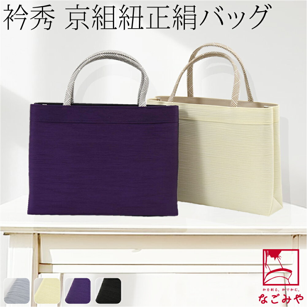 楽天市場】着物 バッグ(素材(生地・毛糸)シルク)の通販 楽天市場】着物 バッグ(素材(生地・毛糸)シルク)の通販