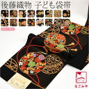 \17周年感謝祭セール/ 【ランキング1位受賞】 七五三 帯 7歳 袷用 日本製 訳あり 正絹 袋帯 子供用 古典柄 後藤織物 黒系 753 手結び帯 平帯 礼装 子供 女の子 女児★在庫限り★