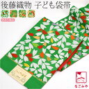 \17周年感謝祭セール/ 【ランキング1位受賞】 七五三 帯 7歳 袷用 日本製 訳あり 正絹 袋帯 子供用 古典柄 後藤織物 緑系 753 手結び帯 平帯 礼装 子供 女の子 女児★在庫限り★