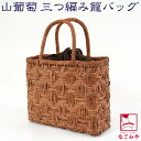 \在庫処分市セール終了間近/ 【ランキング1位受賞】 かごバッグ 通年用 山葡萄 三つ編み トートバッグ 巾着付 (小さめ_茶) 籠 カゴ 手提げ バッグ 鞄 ...