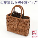 \在庫処分市セール終了間近/ かごバッグ 通年用 山葡萄 乱編 トートバッグ 巾着付 (小さめ_茶) 籠 カゴ 手提げ バッグ 鞄 手作り 洋装 和装 おしゃれ...