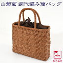 \在庫処分市セール終了間近/ かごバッグ 通年用 山葡萄 網代編み トートバッグ 巾着付 (小さめ_茶) 籠 カゴ 手提げ バッグ 鞄 手作り 洋装 和装 おし...