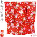 \スーパーセール/ 七五三 着物 7歳 袷用 小紋柄 四つ身セット 椿 (七歳_全2色) 祝い着 四ツ身セット 着物+長襦袢+重ね衿 礼装 子供 女の子 女児★最大半額クーポン★