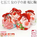 \P20倍★終了間近/ 七五三 バッグ 3歳 通年用 訳あり お子様 巾着 桜 鞠 (全4色) 753 バッグ バック 巾着袋 礼装 おしゃれ 子供 女の子 女...