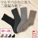 \いまだけP10倍/ 靴下 防寒 冬用 あったか 二重編み ソックス 天然絹 (22cm-25cm_全4色) かかと シルクケア つるつる すべすべ おしゃれ 大人 レディース 女性★お買い物マラソン★
