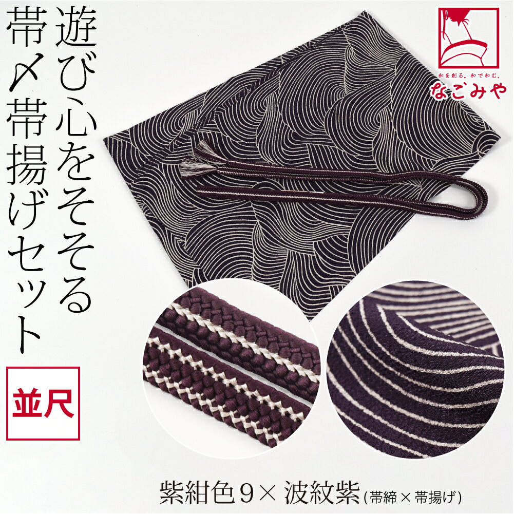 楽天市場】帯揚げ 帯締め セット(カラーパープル)(帯締 楽天市場】帯揚げ 帯締め セット(カラーパープル)(帯締