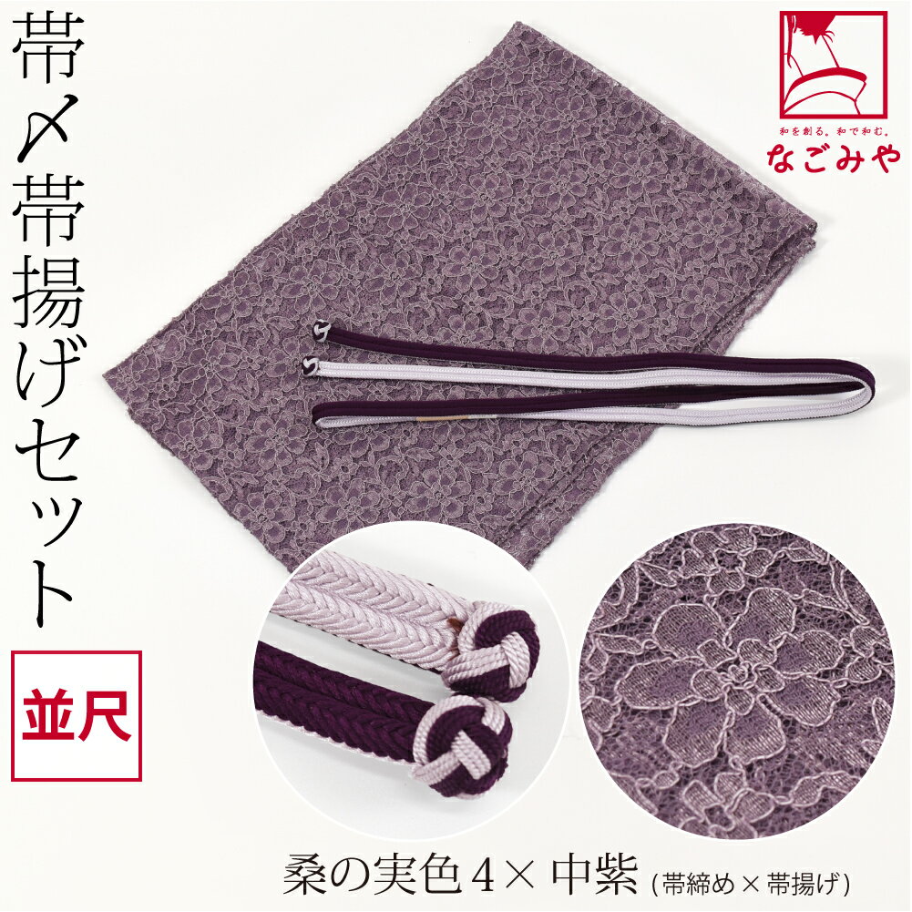 楽天市場】帯揚げ 帯締め セット(カラーパープル)(帯締 楽天市場】帯揚げ 帯締め セット(カラーパープル)(帯締