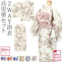 \まとめ買いがお得/ 浴衣 セット レディース 夏用 2WAY キャミ ワンピース 浴衣 しわ兵児帯 2点セット 花柄 (F_全6種) セパレート 二部式 モダン かわいい 高見え おしゃれ 大人 レディース 女性 宅配便 10024517