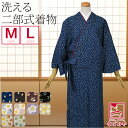 \在庫処分市バーゲン終了間近/ ★5.0【ランキング1位受賞】 洗える着物 単品 袷用 二部式着物 プレタ 草花柄 (M-L_全10種) 仕立て上がり おしゃれ...
