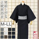 \在庫処分市バーゲン終了間近/ 浴衣 メンズ 単品 夏用 男物 浴衣 (M-LL_全12種) レトロ モダン シック かっこいい 高見え 夏祭り 夕涼み 花火 ...