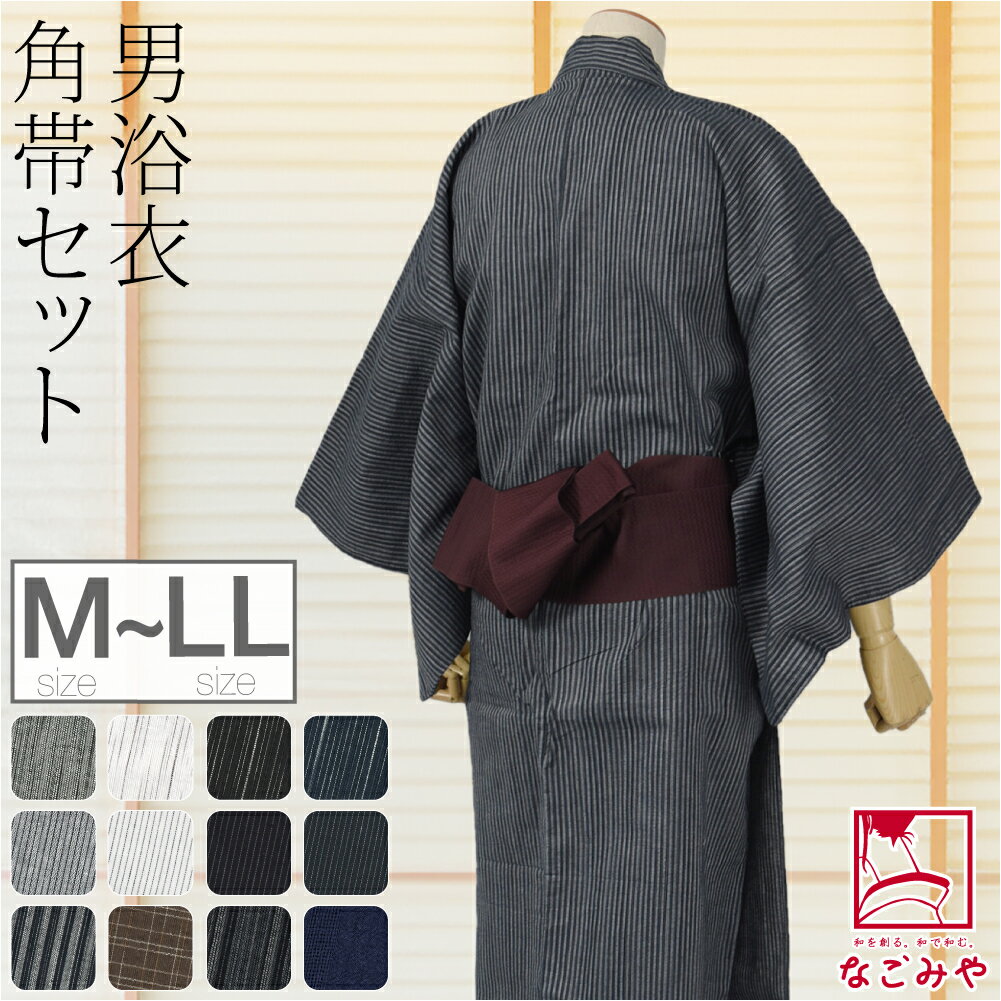 \BlackFriday×まとめ割/ 【ランキング1位受賞】 浴衣 セット メンズ 夏用 男物 浴衣 角帯 セット レトロ 古典柄 シック かっこいい 高見え ...