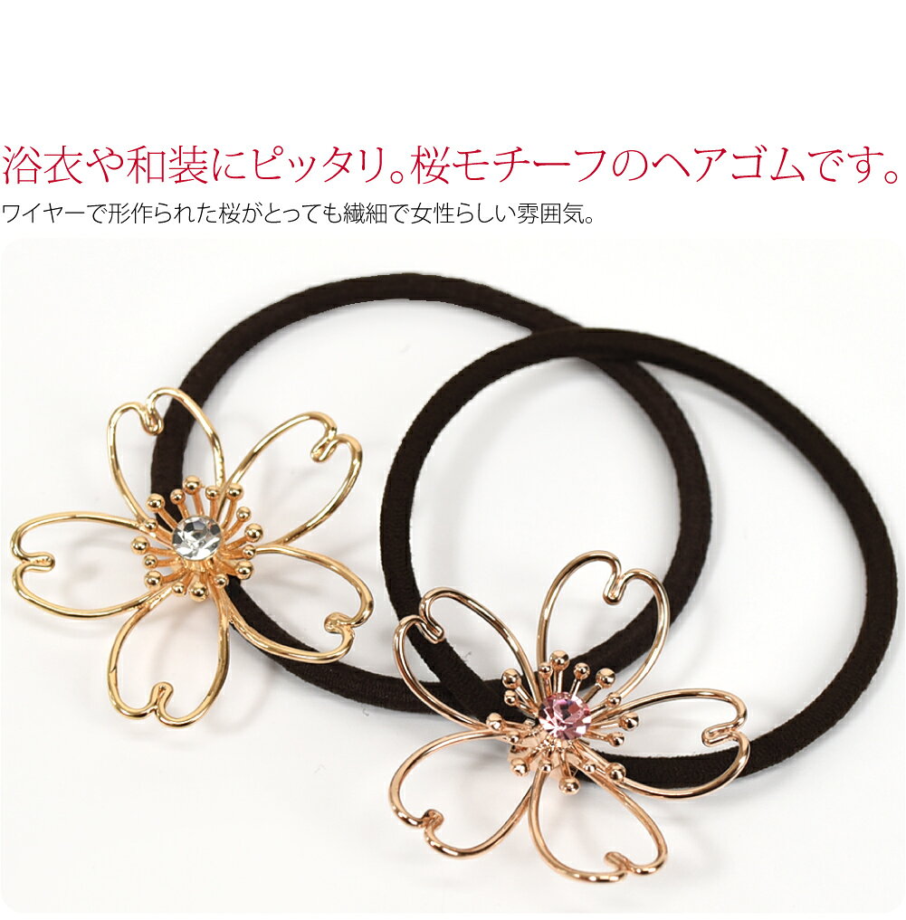 ＼いまだけP3倍／ 和装 髪飾り 小紋 紬 浴衣 通年用 ヘアゴム ワイヤーアート 大桜...