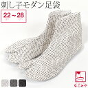 \17周年感謝祭セール/ 【ランキング1位受賞】 足袋 こはぜ付き 通年用 日本製 刺し子 モダン 色足袋 綿100% たび コハゼ付き おしゃれ 大人 女性 男性★ご愛顧感謝福袋クーポン★