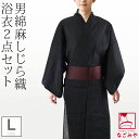 \BlackFriday×まとめ割/ 浴衣 セット メンズ 夏用 男物 綿麻 しじら織り 浴衣 角帯 2点セット レトロ モダン シック かっこいい 高見え 夏...