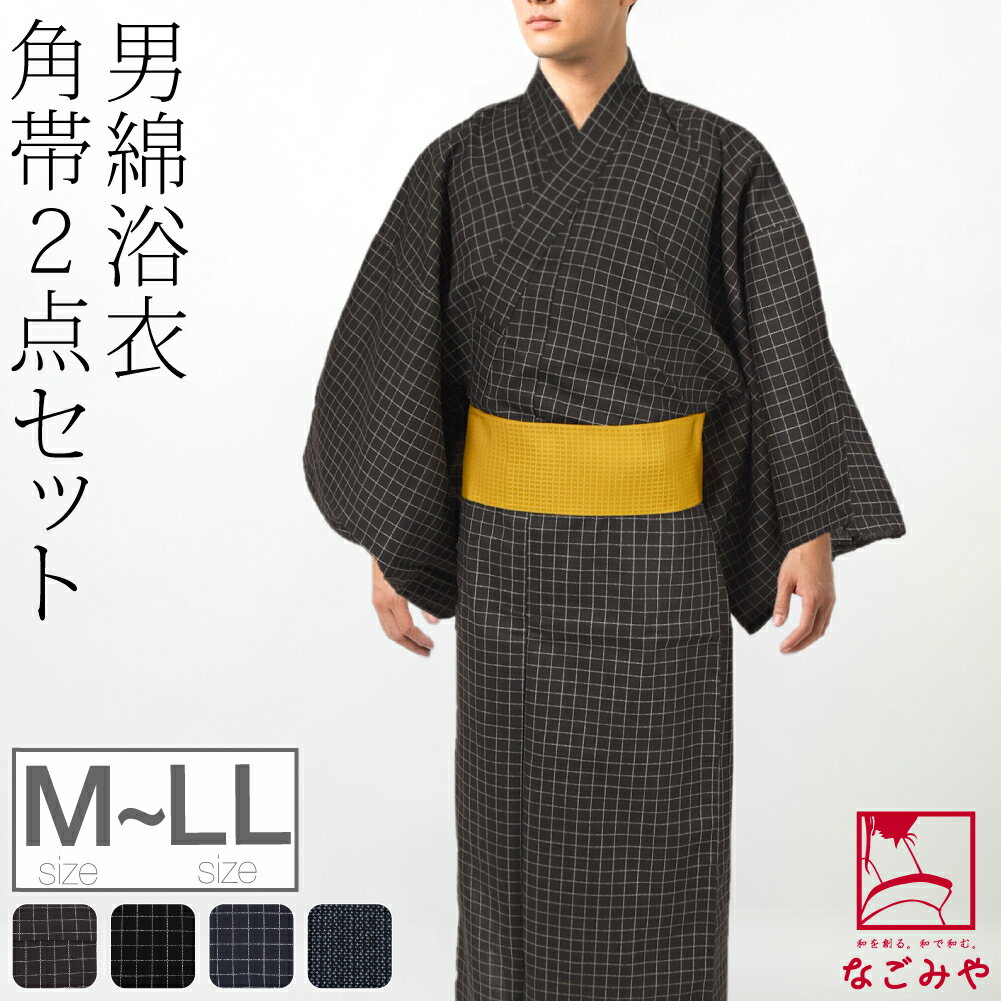 \BlackFriday×まとめ割/ 浴衣 セット メンズ 夏用 男物 綿 浴衣 角帯 2点セット レトロ モダン シック かっこいい 高見え 夏祭り 夕涼み ...