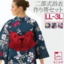 \新着商品/ 浴衣 セット レディース 夏用 大きいサイズ 変わり織 二部式浴衣 作り帯 2点セット (LL-3L_全3種) レトロ モダン かわいい 高見え ...