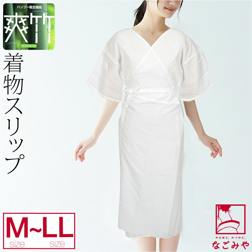 ＼12/3(水)20時〜スーパーセール／ 【ランキング1位受賞】 ワンピース 肌襦袢 夏用 日本製 [東レ] 爽竹..