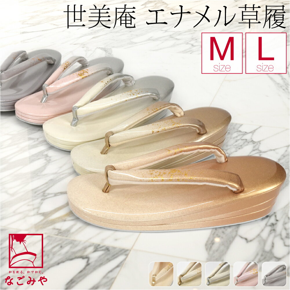 ＼BlackFriday×まとめ割／ ★4.2【ランキング1位受賞】 フォーマル 草履 痛くない 通年用 日本製 [世美庵] ぼかしエナメル草履 ND1 結婚式 留袖 訪問着 色無地 成人式 振袖 入学式 卒業式 袴 礼装 大人 レディース 女性★在庫限り★