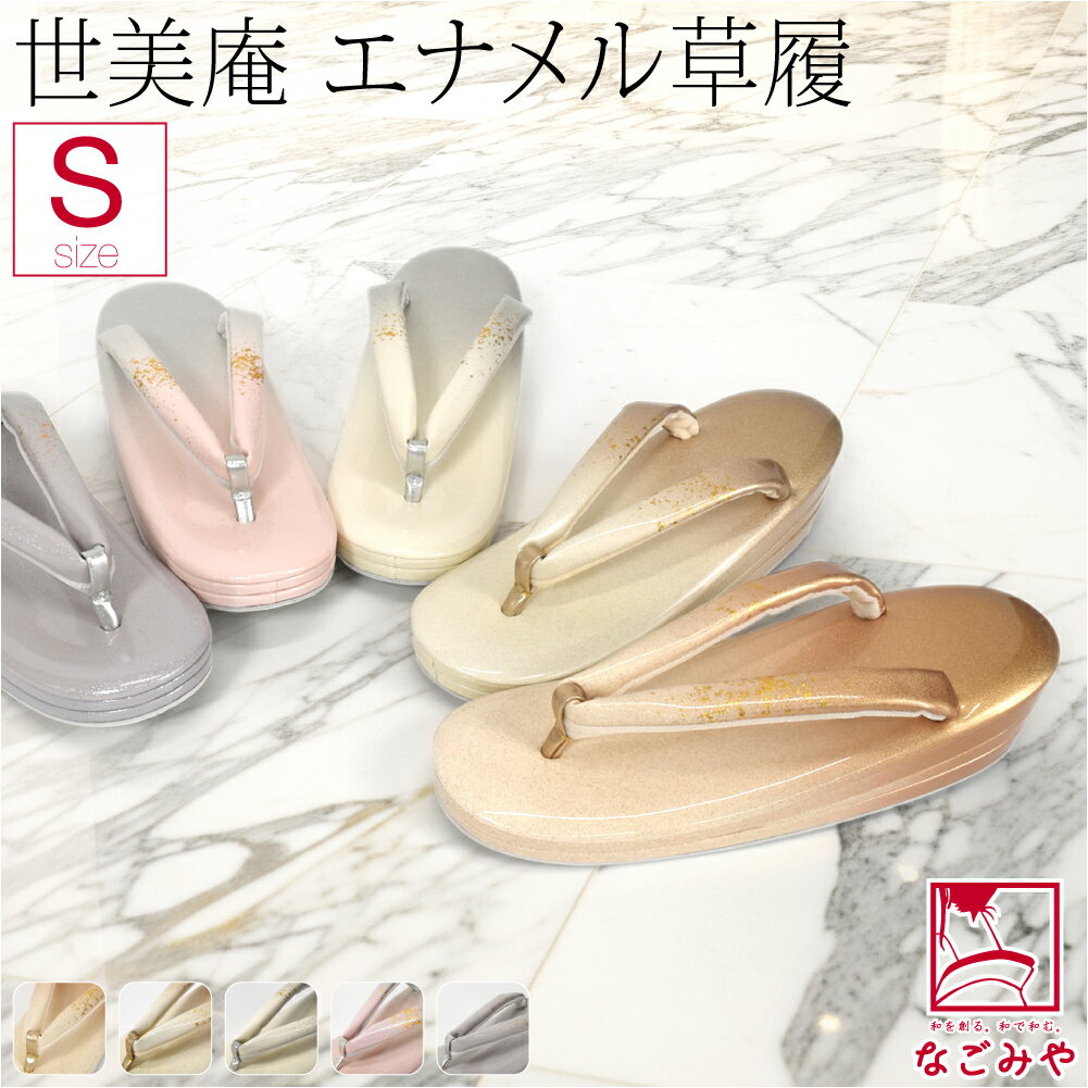 ＼BlackFriday×まとめ割／ 【ランキング1位受賞】 フォーマル 草履 痛くない 通年用 日本製 [世美庵] ぼかしエナメル草履 ND1 結婚式 留袖 訪問着 色無地 成人式 振袖 入学式 卒業式 袴 礼装 大人 レディース 女性★在庫限り★