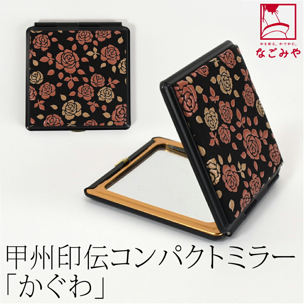 ＼BlackFriday×まとめ割／ 和柄 コンパクトミラー 通年用 日本製 [印傳屋] かぐわ ミラー 手鏡 伝統的工芸品 甲州印伝 ブランド 鹿革 本革 レザー 漆 おしゃれ 大人 レディース 女性
